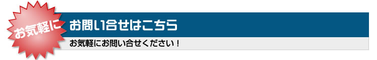 野球ユニフォーム お問い合わせはこちら